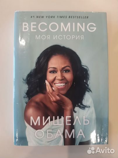Мишель Обама becoming