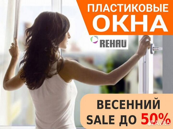 Окна быстро за день