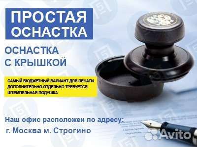 Печати и штампы. Доставка по Москве