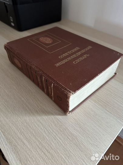Советский энциклопедический словарь