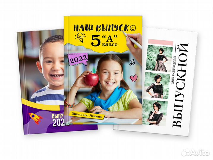 Выпускные альбомы