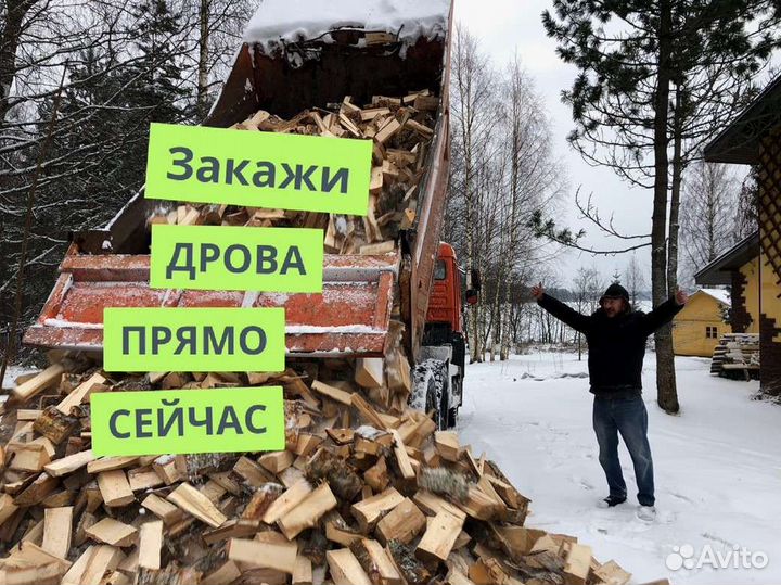 Дрова Качественные