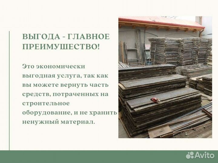 Аренда перекрытия
