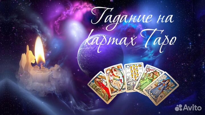 Гадание на картах Таро бесплатное обучение