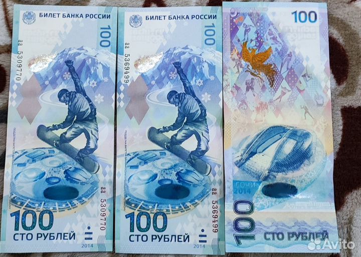 Банкнота 100 ру сочи