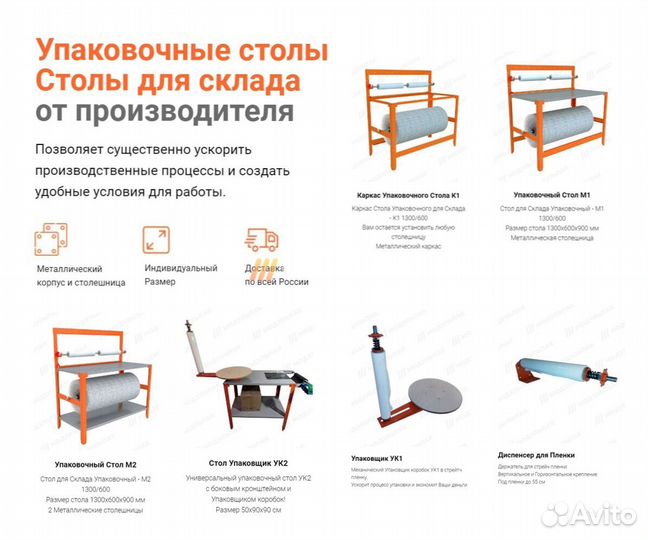 Сборочный стол для упаковки от производителя