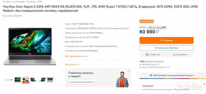 Новый Acer на Ryzen 7