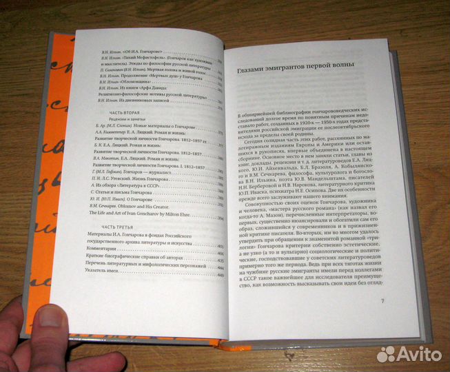 Гончаров в литературной критике русского зарубежья