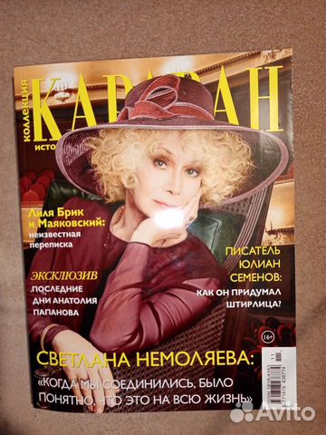 Продам журналы Коллекция Каравана историй и др