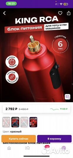 Блок беспроводной на тату машинку