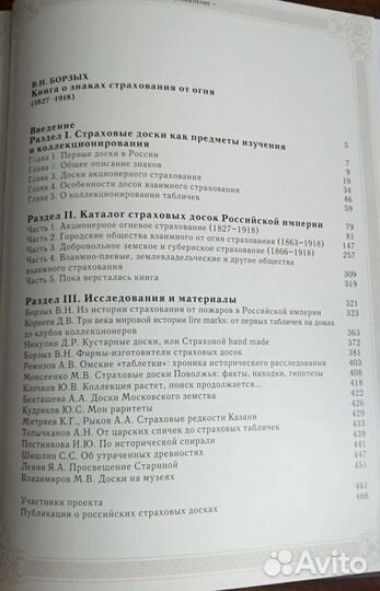 В. Н. Борзых. Книга о знаках страхования от огня