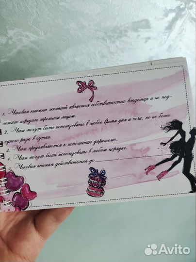 Чековая книжка желаний для него/неё