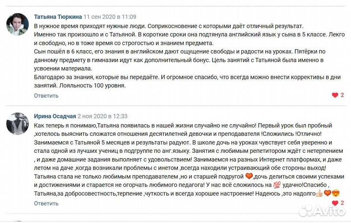 Репетитор по английскому онлайн