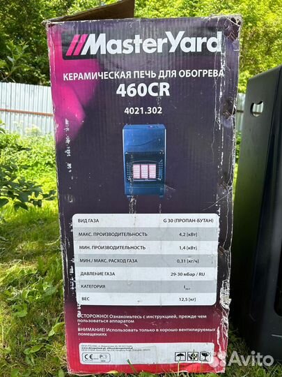 Обогреватель Газовый