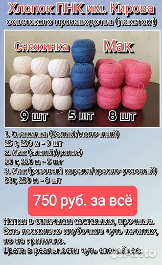 Пряжа хлопок Пехорка и пнк им. Кирова