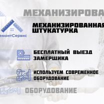 Механизированная штукатурка стен, Новосибирск