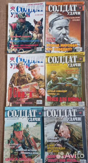Журнал Солдат удачи