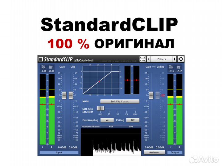 Standard Clip Sir Audio (100% официально) лицензия
