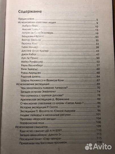 Загадочные исчезновения. Мистика. Тайны. Разгадки