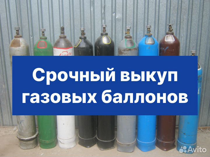 Газовый баллон бу 50л