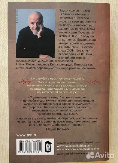 Роман в эротическом жанре Пауло Коэльо