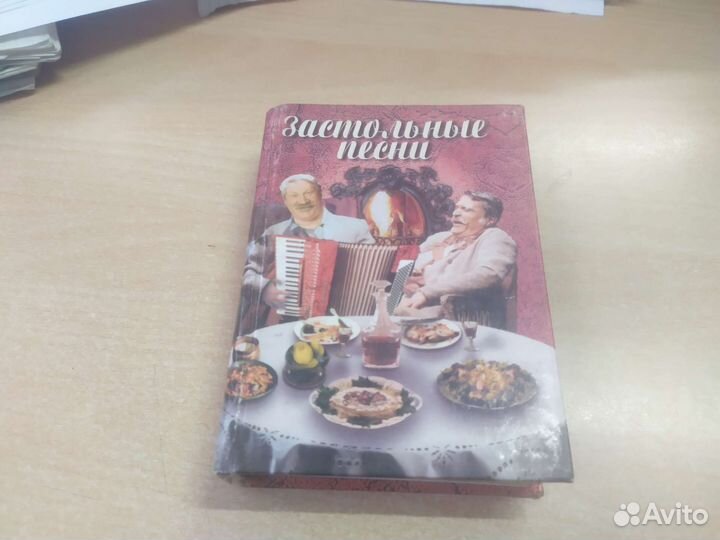 Книга Застольные песни