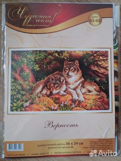 Вышивка крестом Набор Верность 36х24см