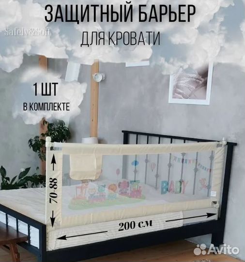 Барьер для кровати