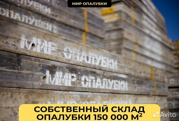 Опалубка щитовая