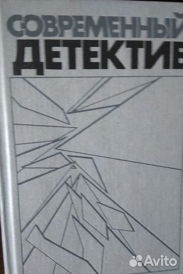 Детективы