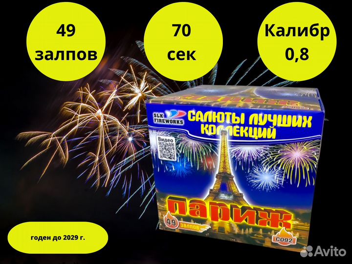 Салют для торжества, фейерверк 49 залпов