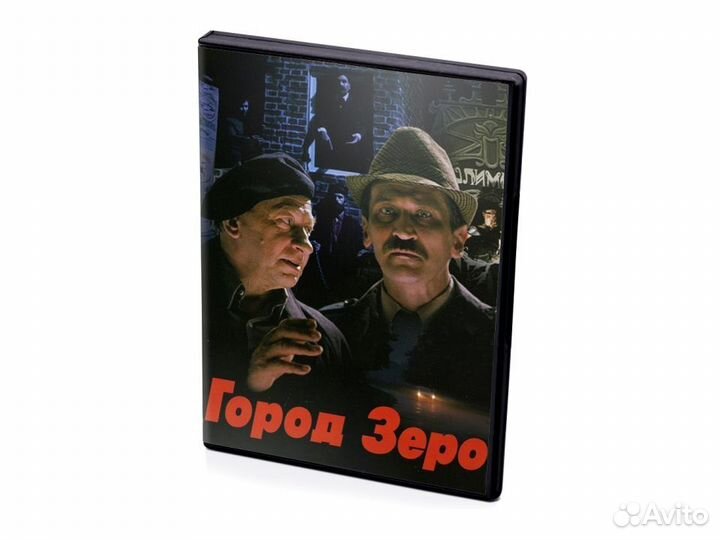 Город Зеро (DVD)