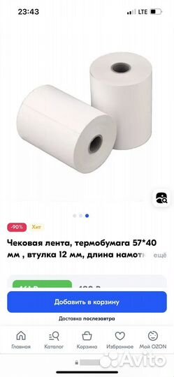 Чековая лента 57*30*12