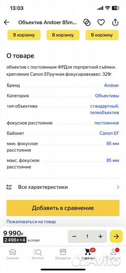 Объектив Andoer