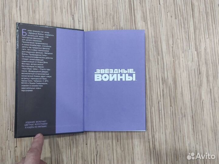 Книга.Звездные войны