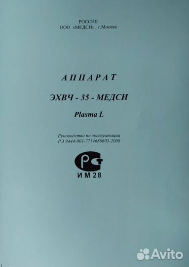 Холодная плазма аппарат