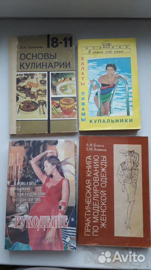 Книги по шитью, рукоделию и кулинарии