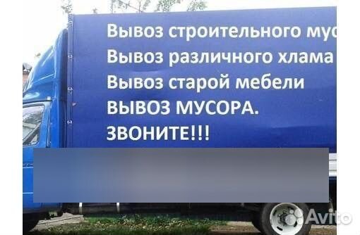 Вывоз мусора