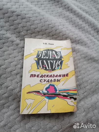 Белая магия и предсказания судьбы. Хиромантия