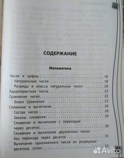 Универсальный справочник школьника 1-4 класс