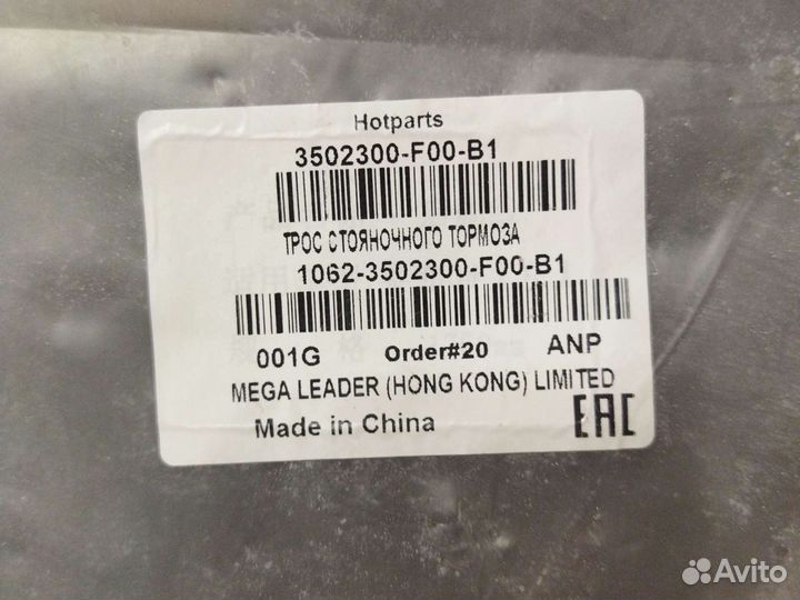 Трос ручника на авто Грейт воол сафе