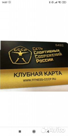 Карта абонемент СССР фитнес