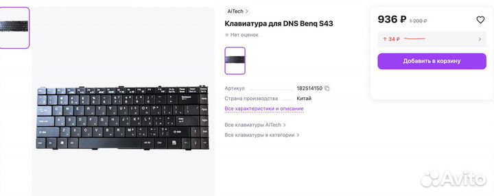 Клавиатура для DNS Benq S43