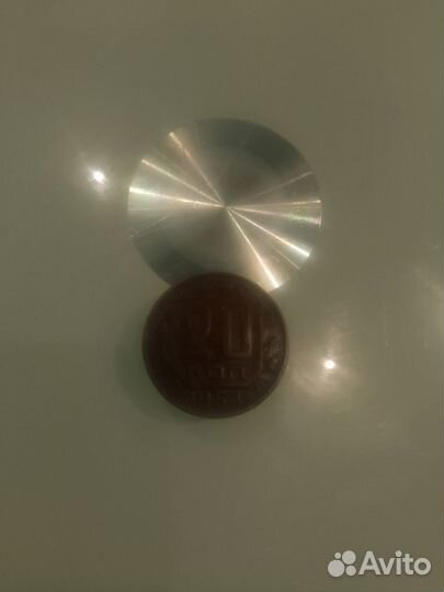 20 копеек 1954