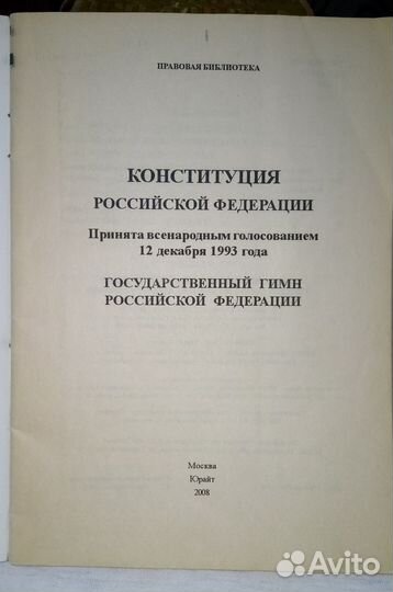 Конституция РФ от 12 декабря 1993 года