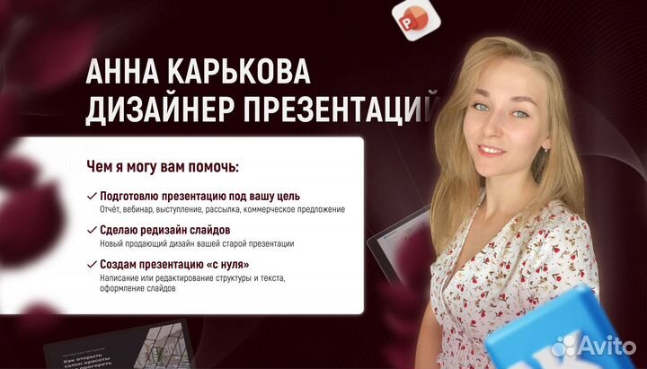 Презентация в Power Point на заказ