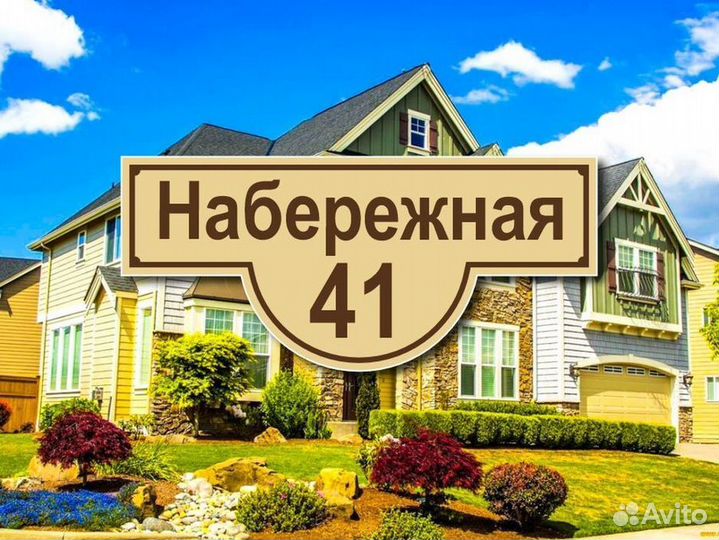 Адресные таблички