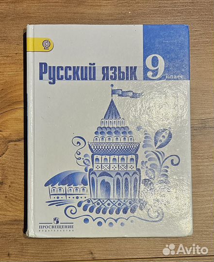 Русский язык 5 6 9 класс Ладыженская