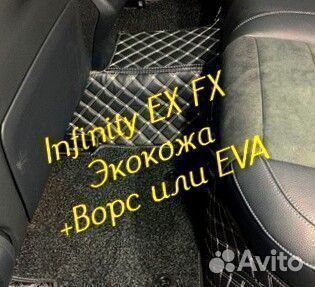 Коврики infinity ex fx 35 37 3D 5D из экокожи