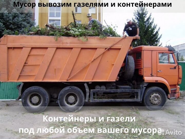 Вывоз мусора